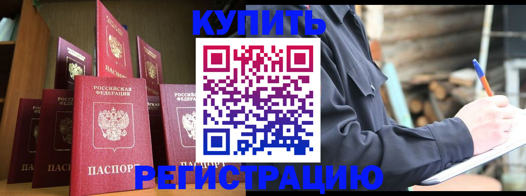 временная регистрация в квартире в Новошахтинске